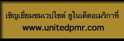 www.unitedpmr.com